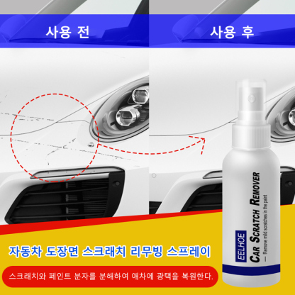 자동차 도장면 스크래치 리무빙 스프레이