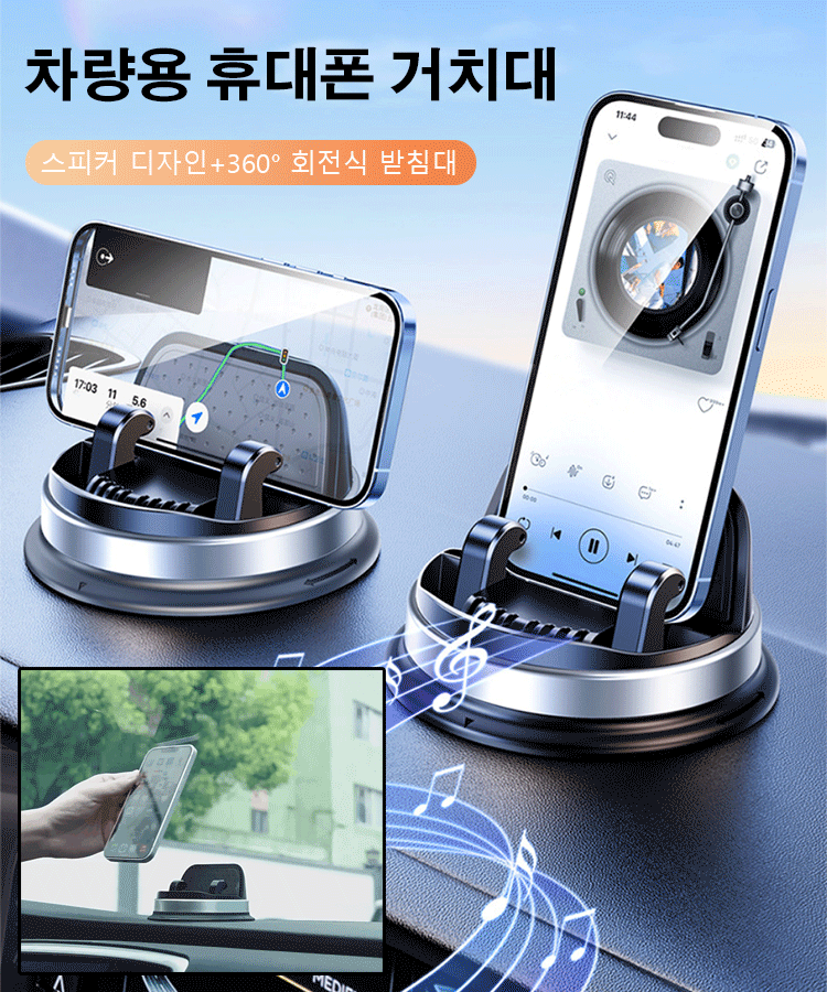 360° 회전식 받침대 스피커 차량용 휴대폰 거치대