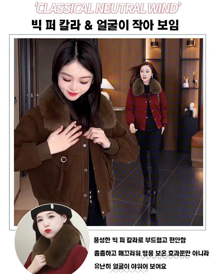 [작은 난로] 기모 도톰 여성용 퍼칼라 재킷