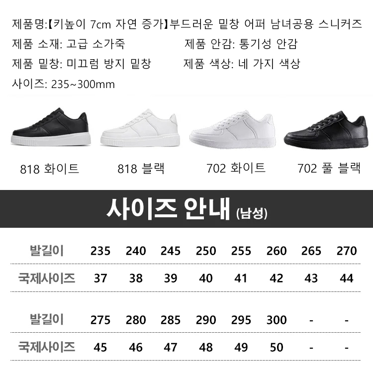【키높이 7cm 자연 증가】부드러운 밑창 어퍼 남녀공용 스니커즈
