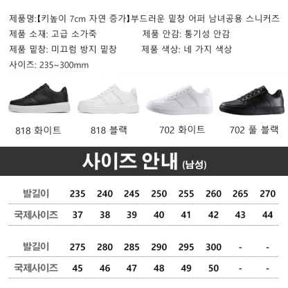 【키높이 7cm 자연 증가】부드러운 밑창 어퍼 남녀공용 스니커즈