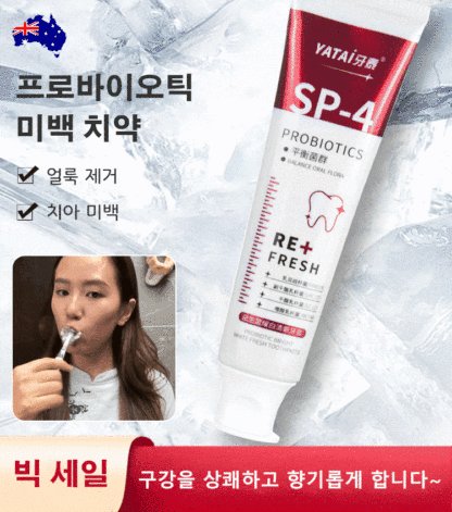 프로바이오틱 미백 치약