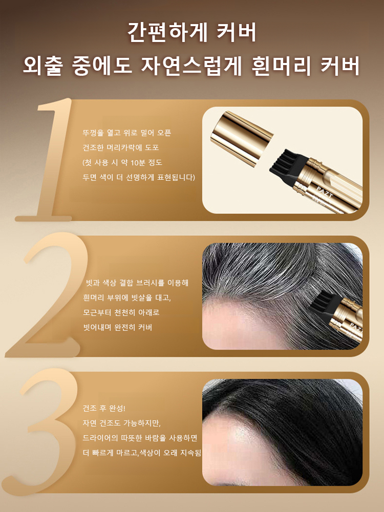 효과 없을 시 100% 환불 보장【쓱- 빗으면 새치 커버 끝!】 피부과 저자극 테스트 완료! 매일 써도 안심!