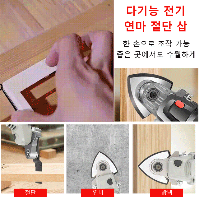 다기능 전기 연마 절단 삽