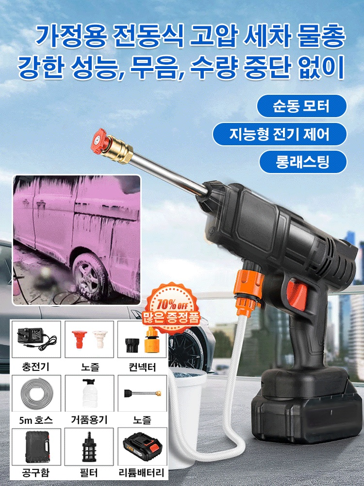 가정용 전동식 고압 세차 물총