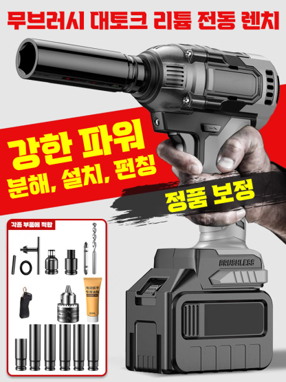 강력 리튬 배터리 전동 렌치