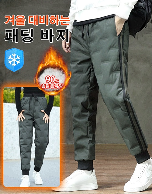 【초보온】오리털 외출용 남성 패딩 바지