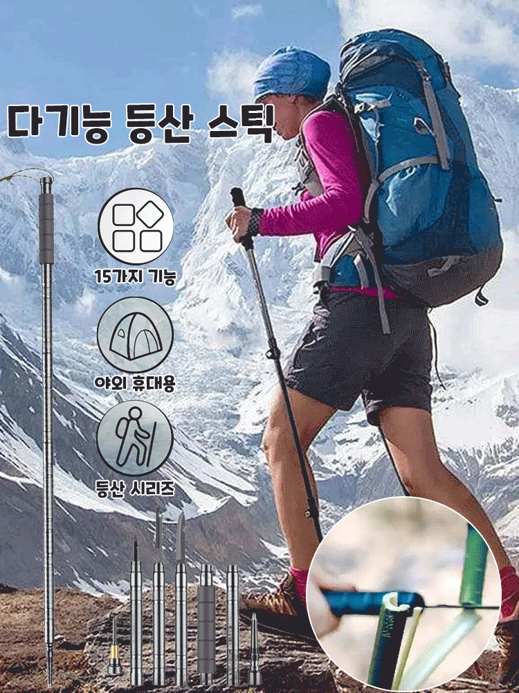 다기능 등산 스틱