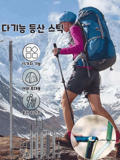 다기능 등산 스틱