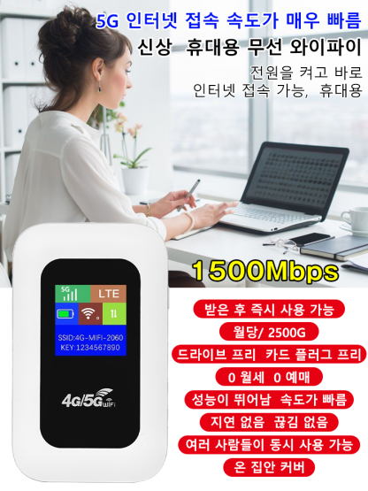  휴대용 무선 와이파이