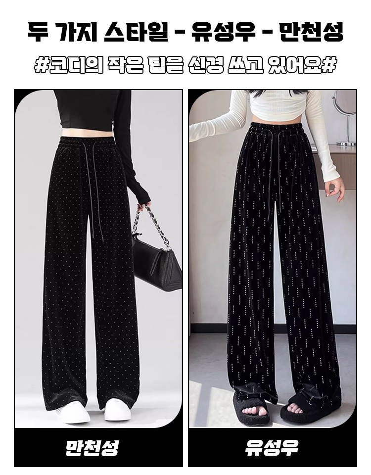여성 핫픽스 벨벳 와이드 기모 팬츠 