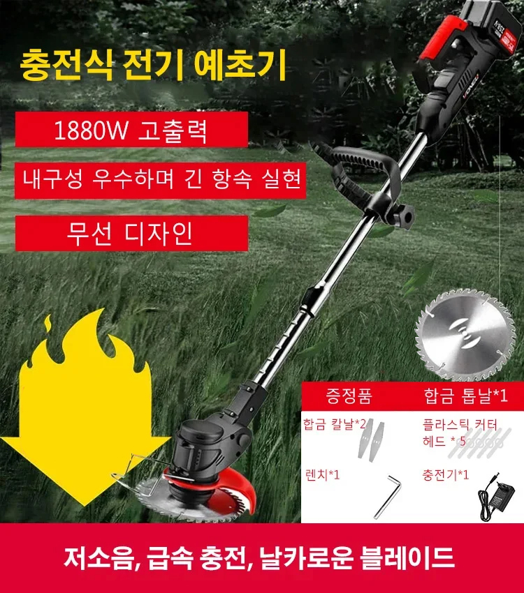 충전식 전기 예초기