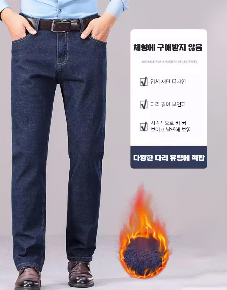남성 일자 핏 하이웨이스트 두꺼운 기모 데님 팬츠