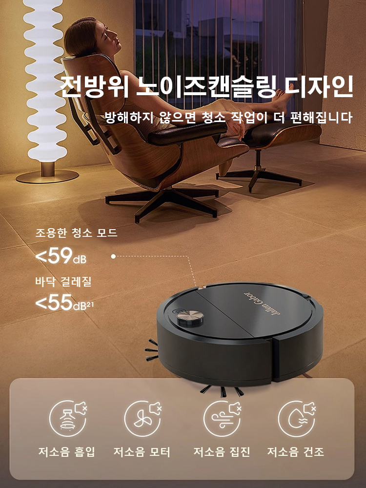 저소음 파워풀 살균 로봇 청소기