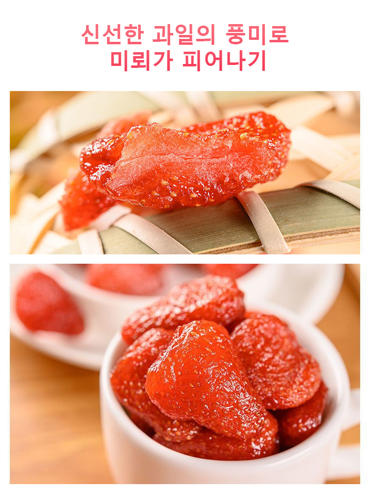 프리미엄 말린 딸기