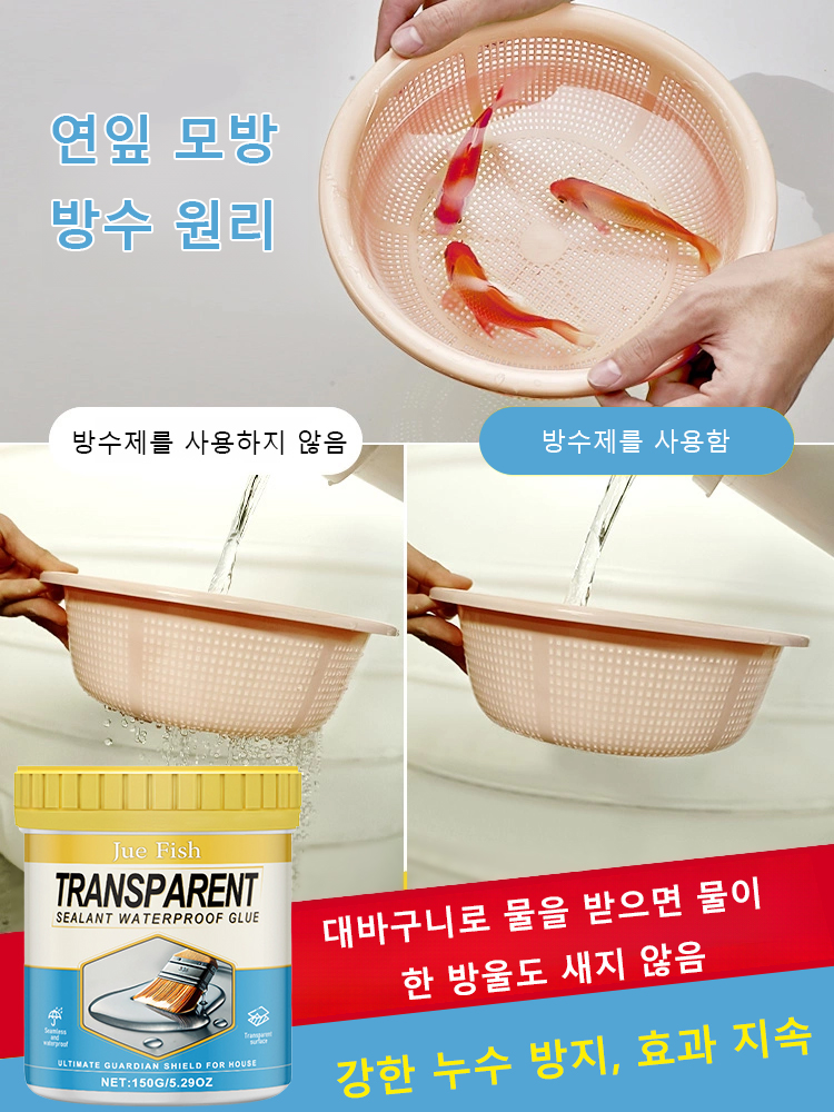 투명 방수제 누수 방지 접착제【100년 방수】