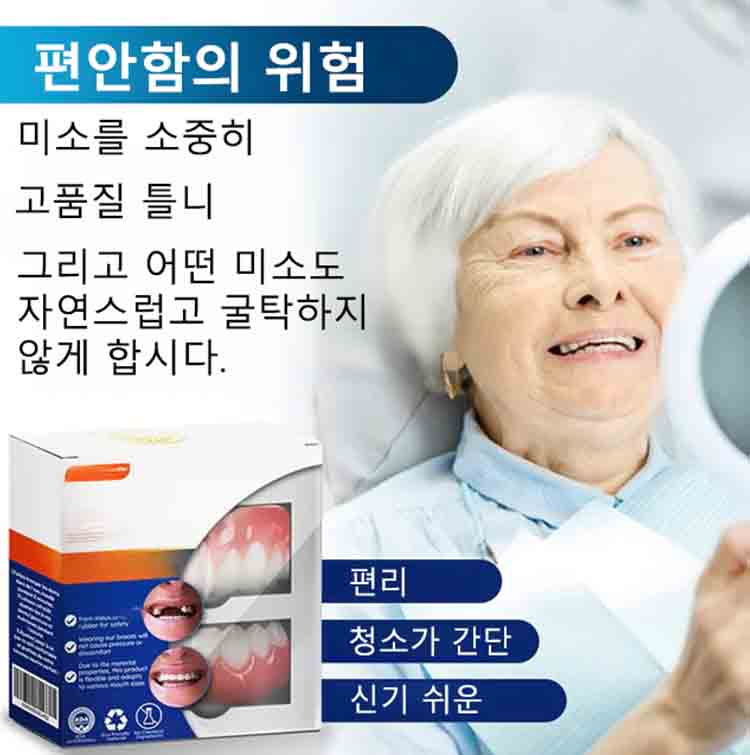 HFH-ORALHOE 假牙修饰牙套