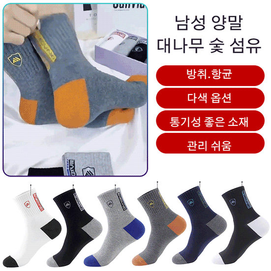 남성 양말 