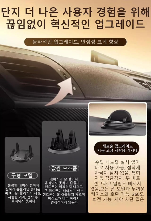 360도 회전 손떨림 방지 차량용 거치대 