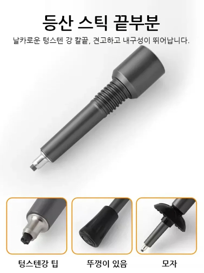 다기능 등산 스틱
