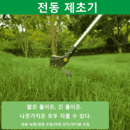 전동 제초기