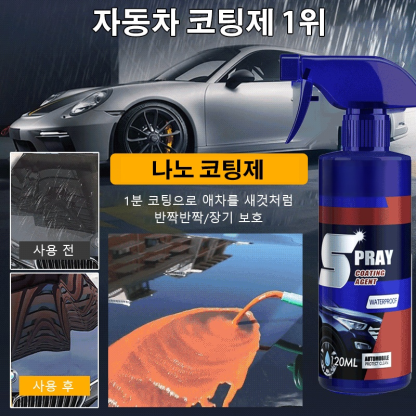 Rayhong 자동차 나노 코팅 스프레이