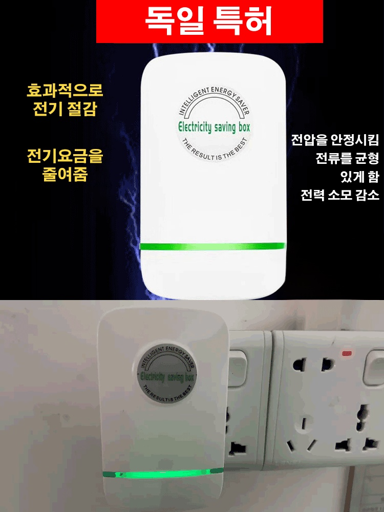 스마트 전기절감기