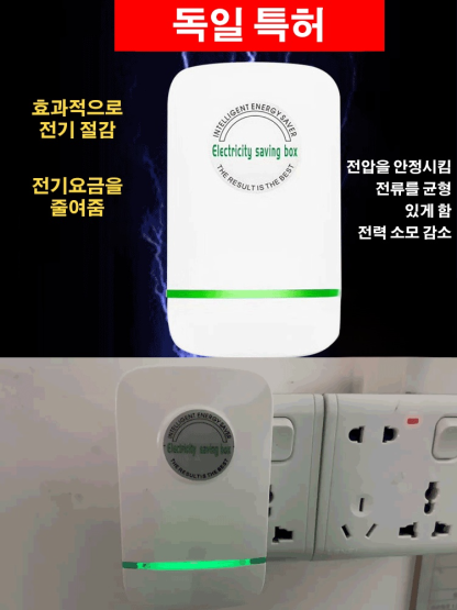 스마트 전기절감기