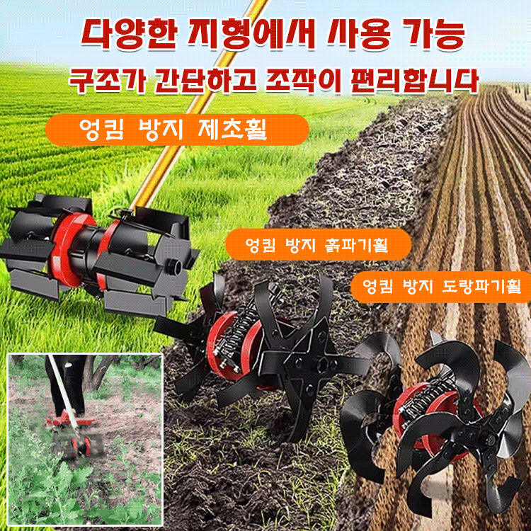 [제초기 전용] 흙파기 및 제초 다용도 휠