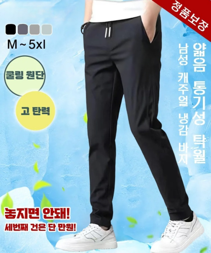 남성 캐주얼 냉감 긴바지