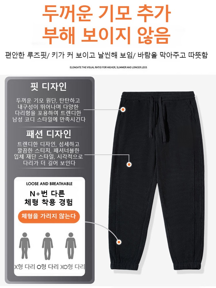두꺼운 기모 헤비 코듀로이 남성 캐주얼 맨투맨 팬츠