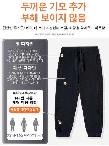 두꺼운 기모 헤비 코듀로이 남성 캐주얼 맨투맨 팬츠