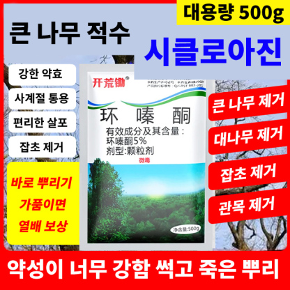 시클로아진 제초제