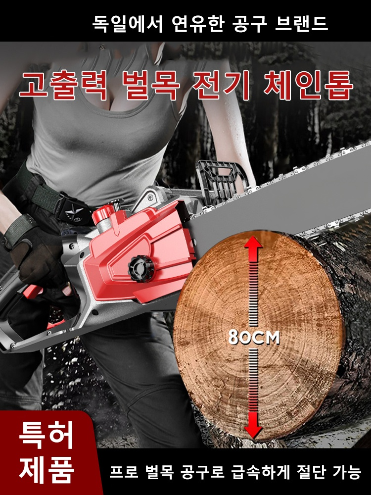 고출력 전기 체인톱
