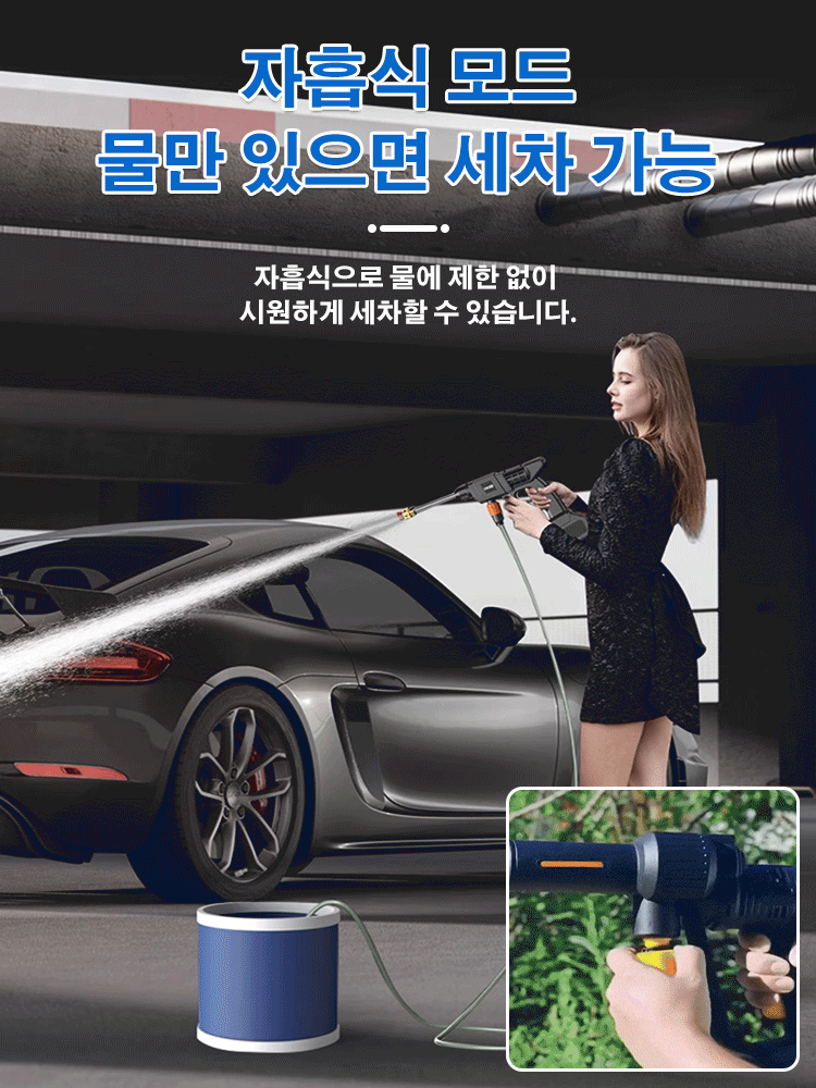 가정용 전동식 고압 세차 물총