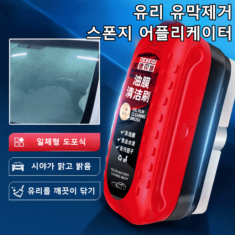 자동차 강력 일체형 도포식 유막제거 스폰지 어플리케이터