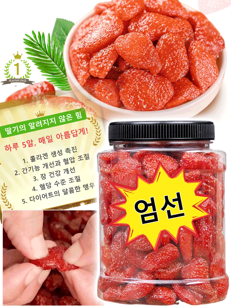 프리미엄 말린 딸기