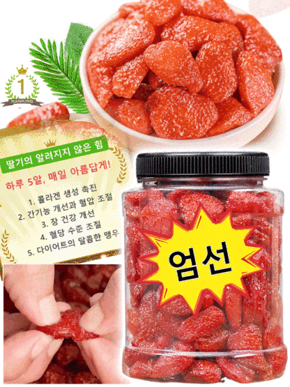 프리미엄 말린 딸기