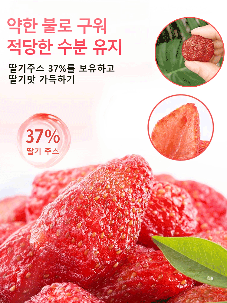 프리미엄 말린 딸기