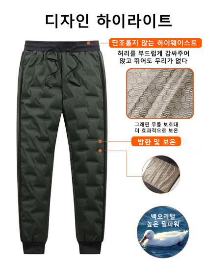 【초보온】오리털 외출용 남성 패딩 바지