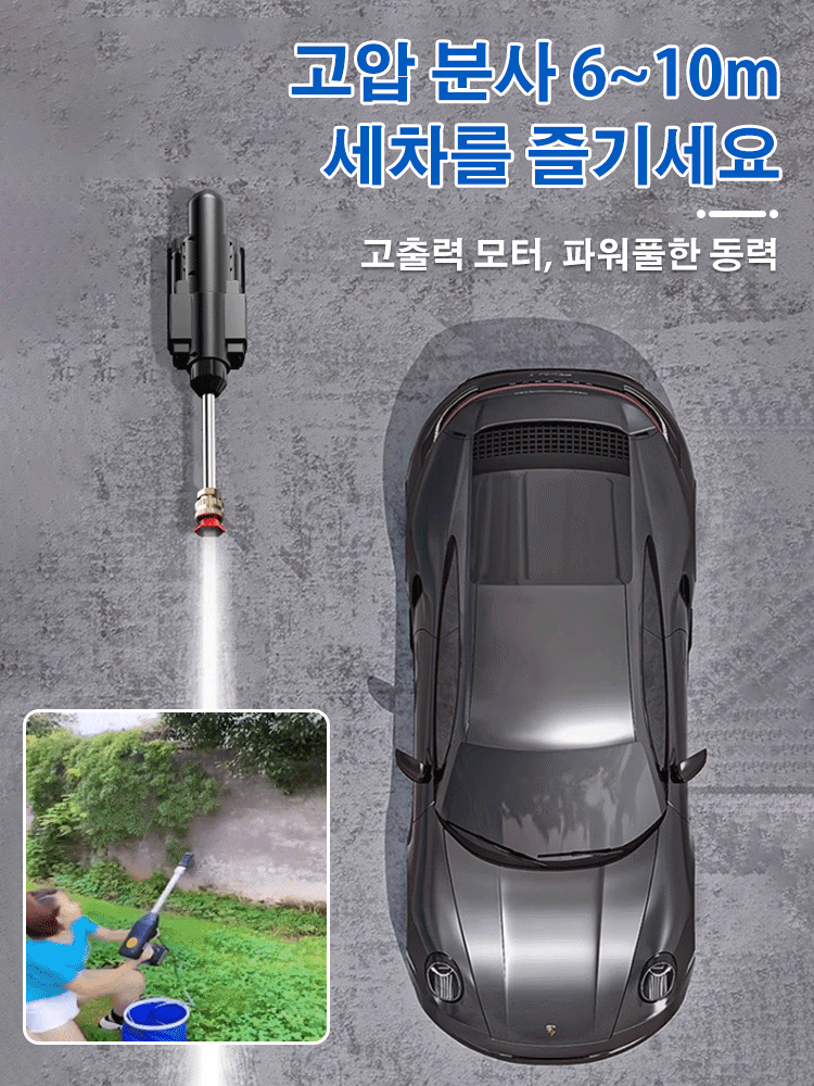 가정용 전동식 고압 세차 물총