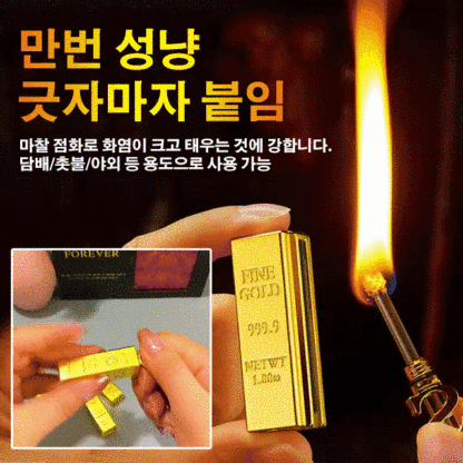기발한 성냥
