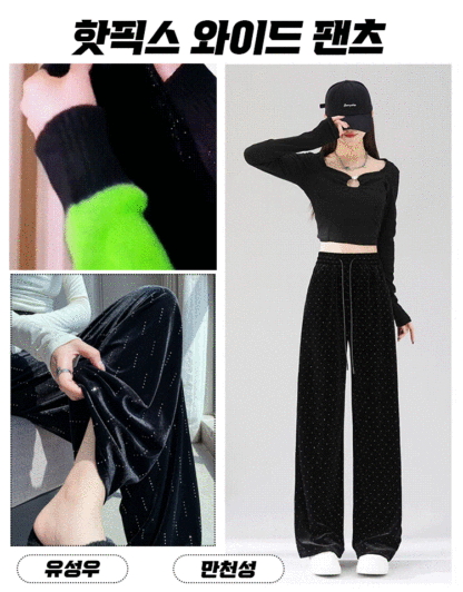 여성 핫픽스 벨벳 와이드 기모 팬츠 