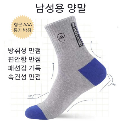 남성 양말 