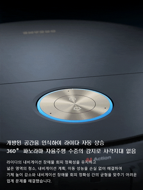 스마트 라이다 로봇 청소기