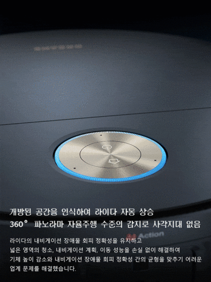 스마트 라이다 로봇 청소기