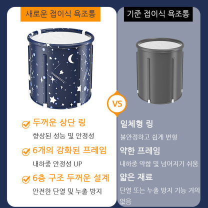 【6 층 두꺼운 버전】 접이식 욕조통