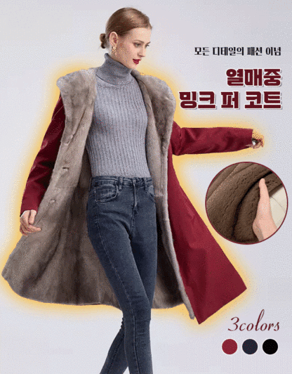 양면착용 밍크퍼 여성용 코트