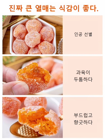  아이스캔디 감초 말린 금귤