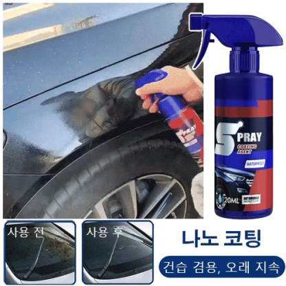 Rayhong 자동차 나노 코팅 스프레이